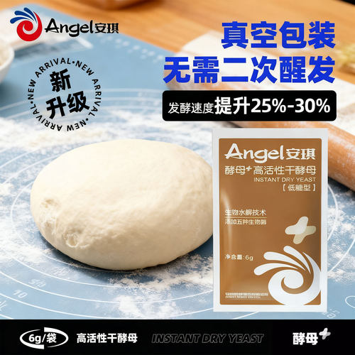 安琪酵母粉6g新一代高活性干酵母家用发面做包子馒头发酵