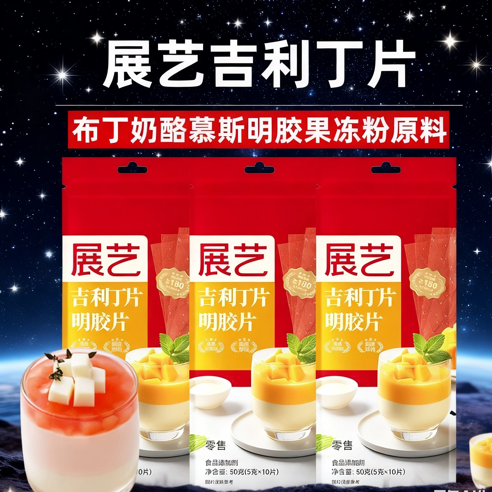 吉利丁片食用家用烘焙淡奶油芝士粉丁吉利自制奶酪棒制作材料,粮油调味/速食/干货/烘焙,吉利丁片,淘宝优惠券,粉丝福利购,淘宝优惠卷