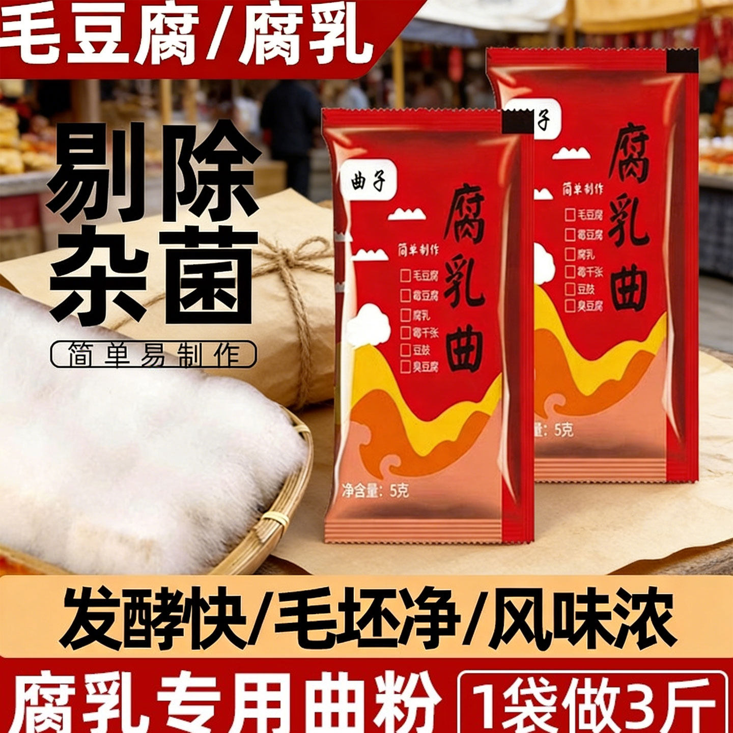 正宗曲子腐乳曲家用发酵菌粉菌霉菌豆豉臭豆腐长白毛霉豆腐乳曲粉