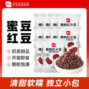 烘焙甜品家用奶茶店专用材料 展艺红豆蜜豆糖纳即食红豆馅小包装