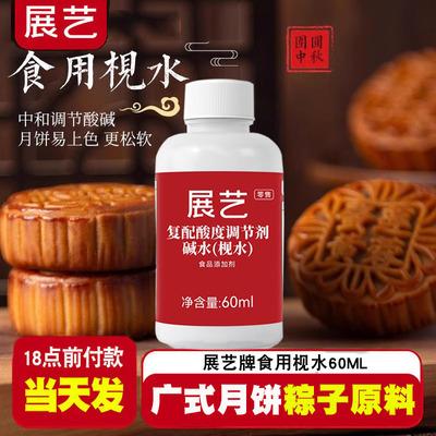 食用枧水视水视水展艺