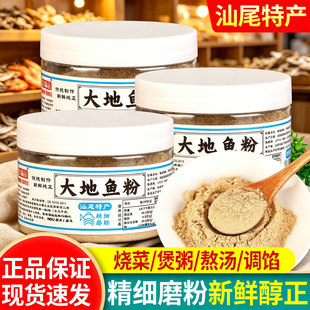 厚皮橙一吉味品大地鱼粉潮汕纯正汕尾老广味铁铺鱼比目鱼干粉商用