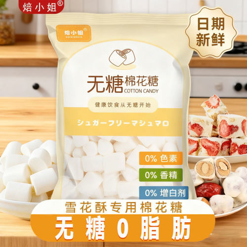 棉花糖烘焙专用雪花酥原材料无糖diy 做牛轧糖奶枣材料批发套餐烤
