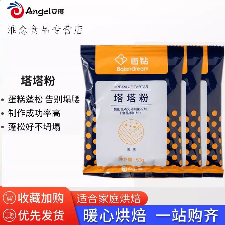 塔塔粉百钻自制DIY戚风蛋糕蓬松剂烘焙材料150g