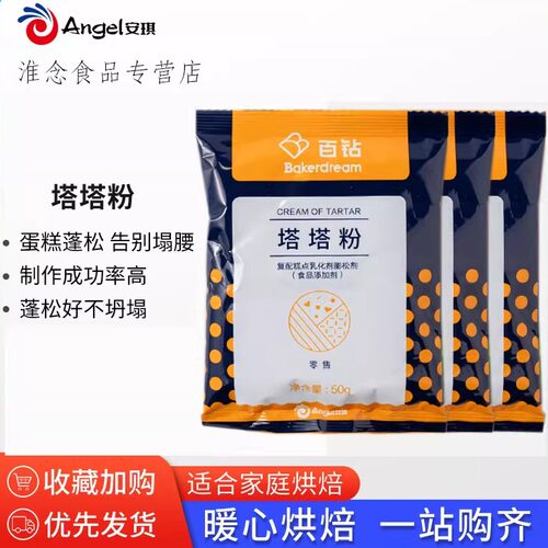 塔塔粉安琪百钻自制戚风蛋糕