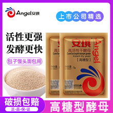 安琪金装耐高糖高活性干酵母面包烘焙包子馒头低糖型发酵粉家用5g