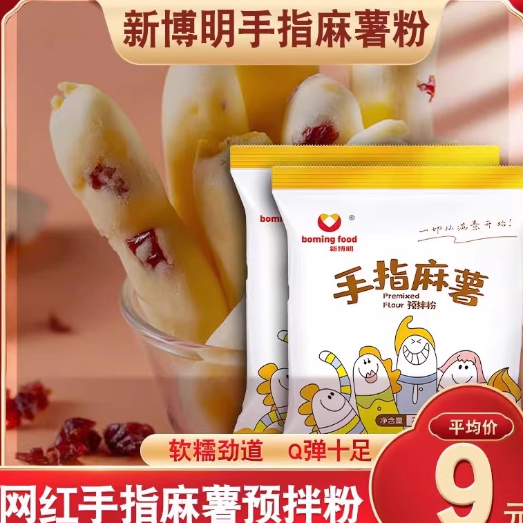 新博明手指麻薯粉烘焙韩式预拌粉200g*2包韩式麻薯面包家用原料