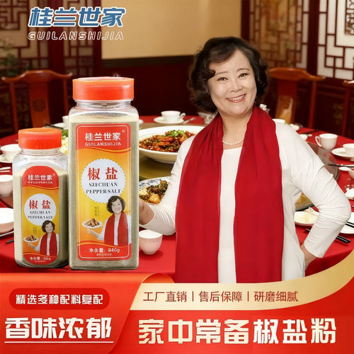 桂兰世家椒盐粉调味料油炸烧烤撒料粉家用商用烤鱼虾蘸料旗舰店