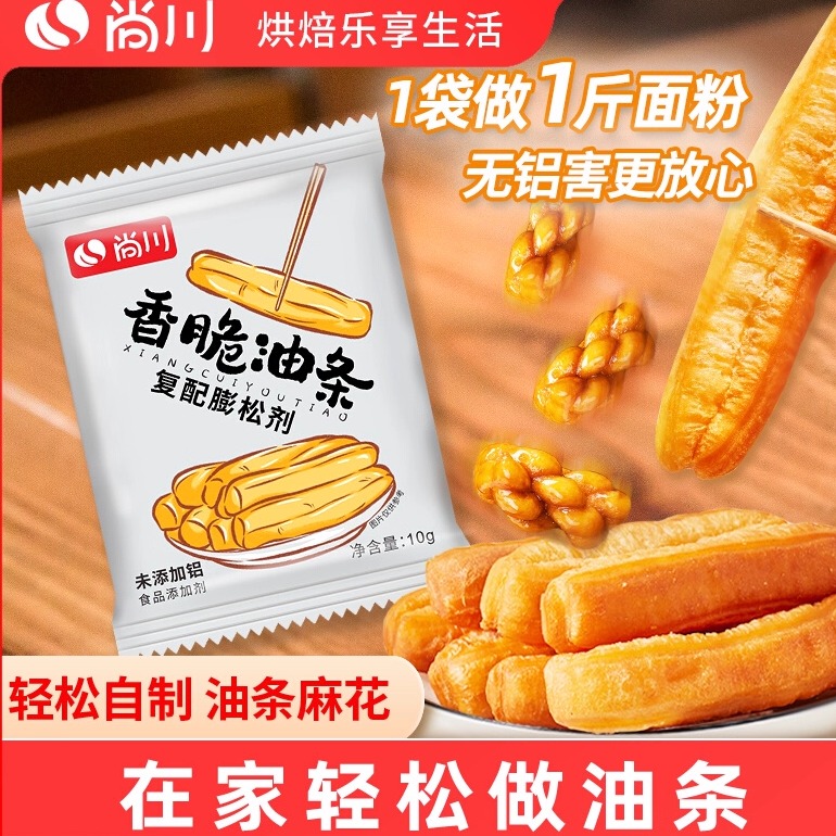 无铝害脆皮油条酥脆麻花