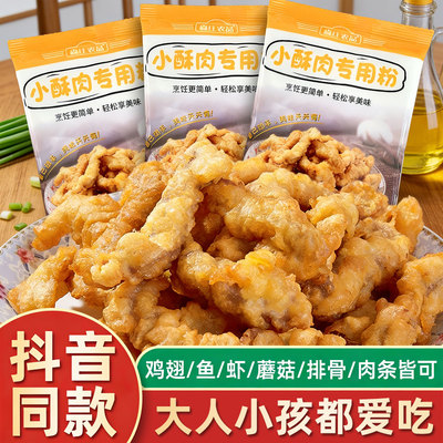 森庄农品小酥肉专用粉家用香炸鸡酥脆粉炸小苏肉鸡排裹粉小酥肉粉