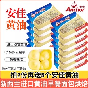 動物煎牛排塊面包專用官方旗艦 安佳小黃油粒10粒烘焙家用小包裝