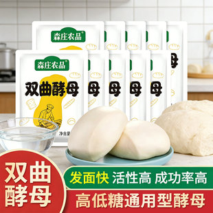 森庄农品双曲酵母粉家用高活性耐高低糖干酵母包子馒头面包发酵粉