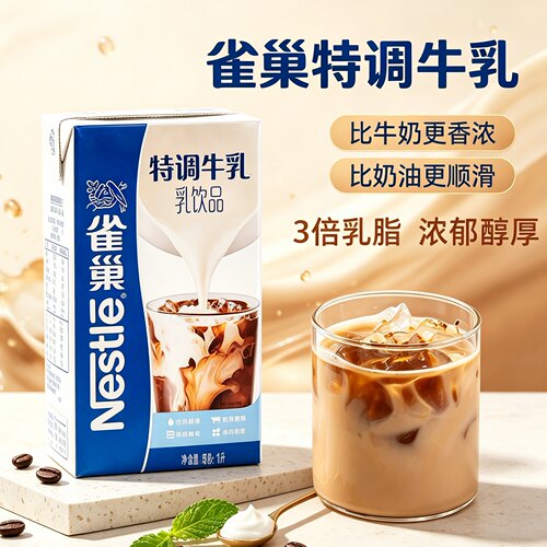 适用雀巢厚牛乳1L厚乳咖啡牛奶厚牛乳奶茶店商用拿铁基底特调乳