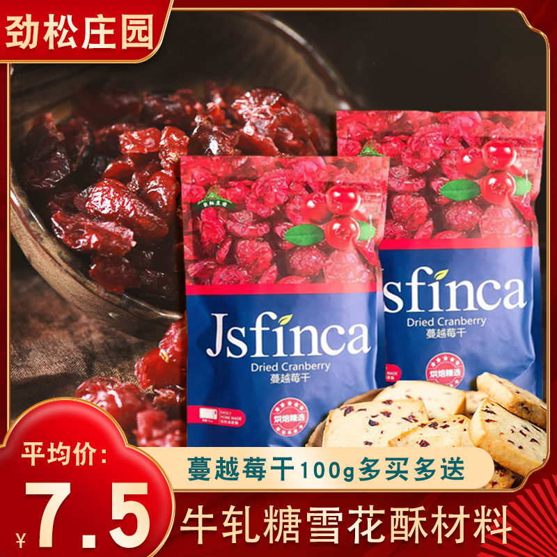 蔓越莓干小包装牛扎牛轧糖饼干雪花酥原材料烘焙用曼越梅干500g装