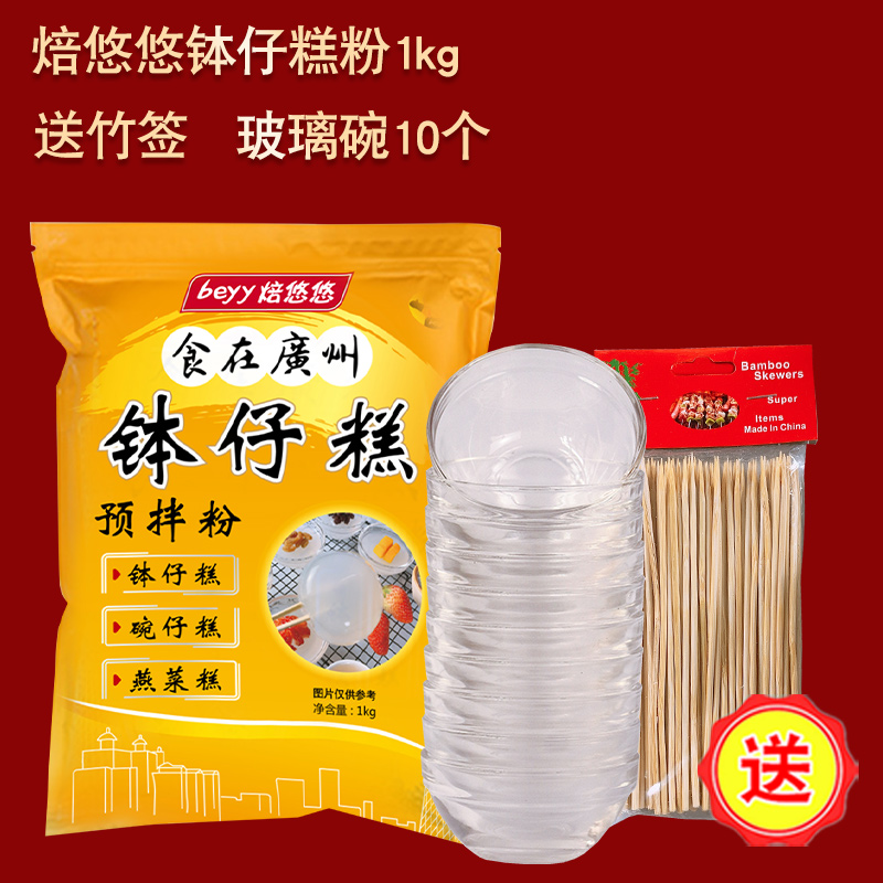 果味水晶钵仔糕材料一站购齐