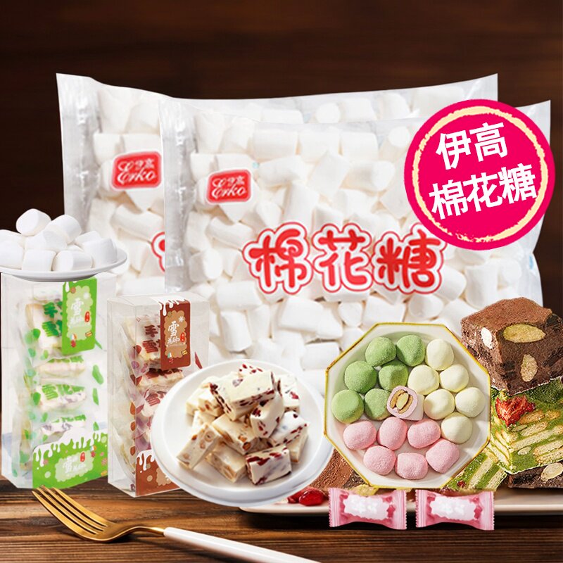 伊高棉花糖烘焙培专用雪花酥原材料套餐diy牛轧糖奶枣制作材料