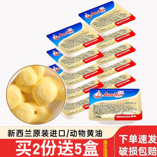 新西兰进口安佳淡味原味黄油粒动物煎牛排专用非无盐面包小包装