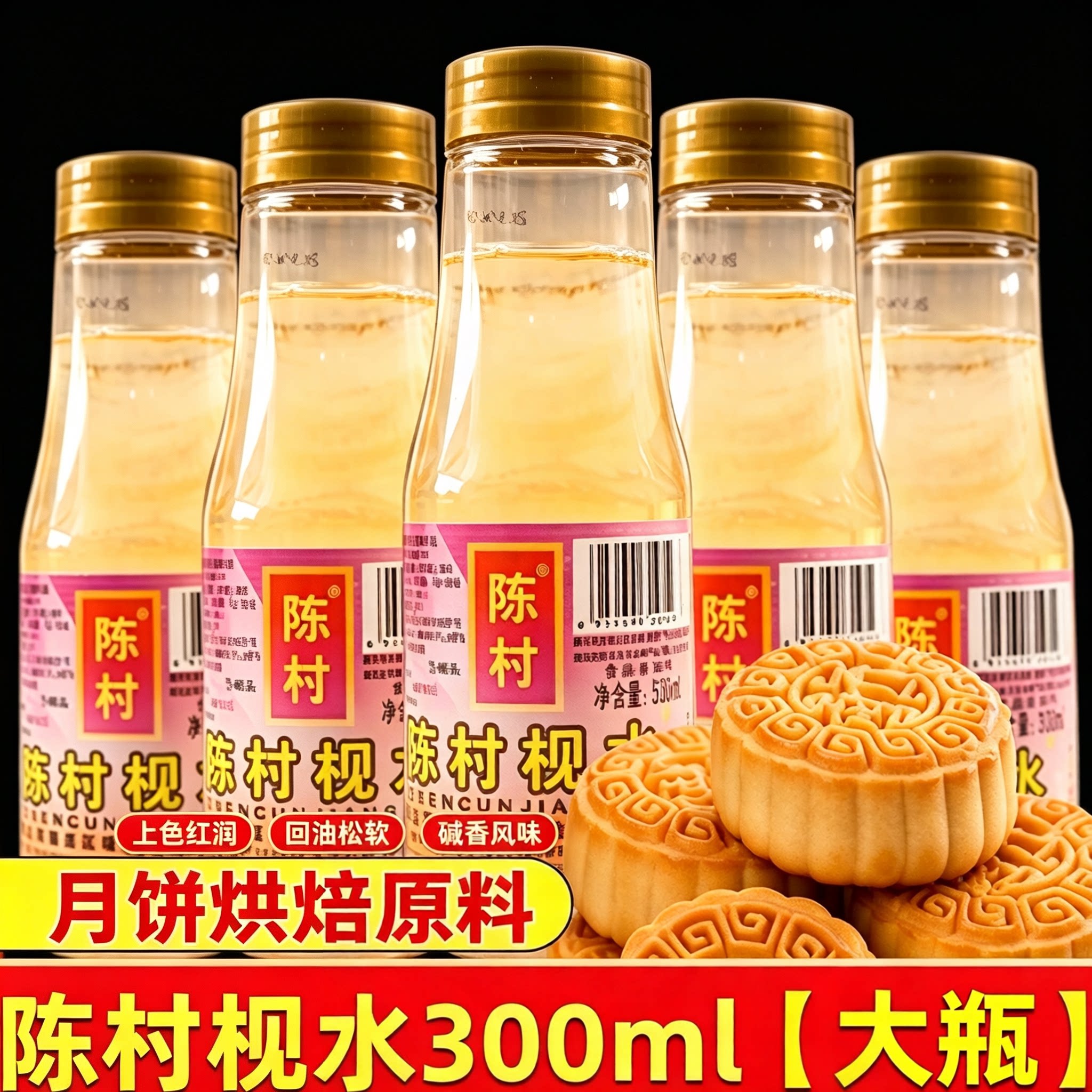 陈村枧水碱水专用粽子广式月饼材料原料用食用食博士视水转化糖浆图片