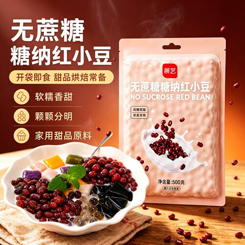 红豆馅料钵仔糕汤圆奶茶专用
