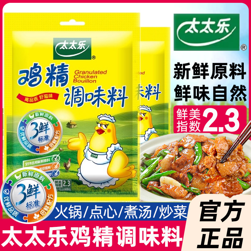 三鲜鸡精40g炒菜汤料火锅鸡精味精太太乐家用厨房商用调料