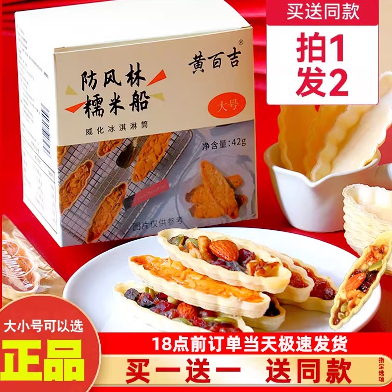 糯米船鱼型饼壳烘焙原料网红焦糖