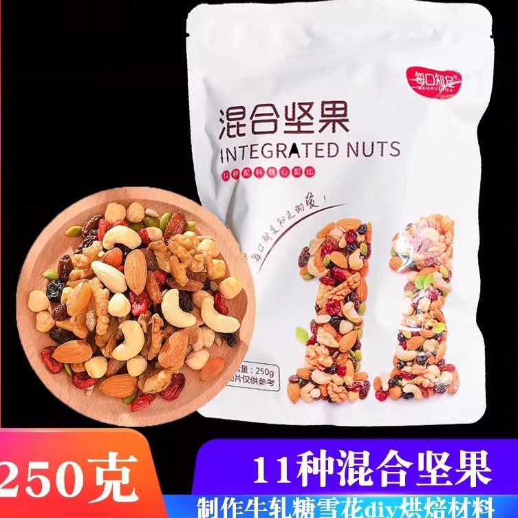 每日混合坚果零食即食果仁牛轧糖雪花酥材料混合装250g克11种