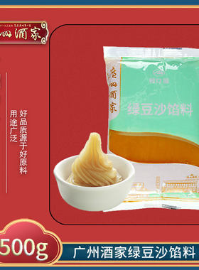 绿豆沙月饼馅料500g利口福