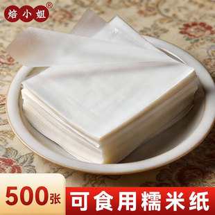 焙小姐糯米纸儿童可食用糖衣阿胶糕冰糖葫芦专用牛轧糖果零食包药
