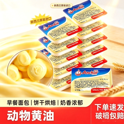 适用安佳黄油动物淡味蛋糕家用小包装专用烘焙材料原味非无盐食材