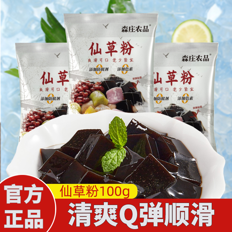烧仙草粉食用果冻奶茶店专用