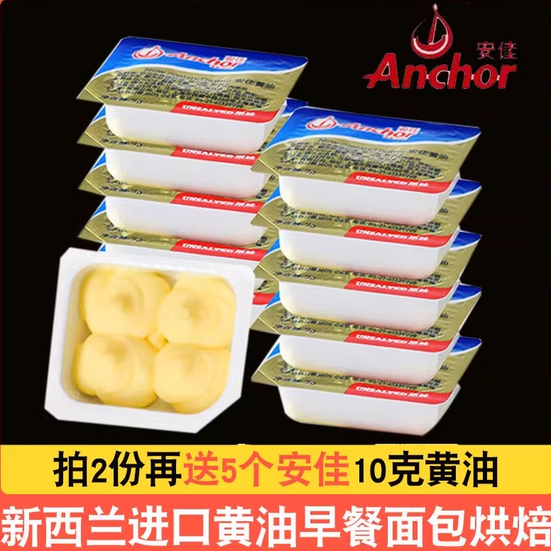 小黄油新西兰进口动物10g