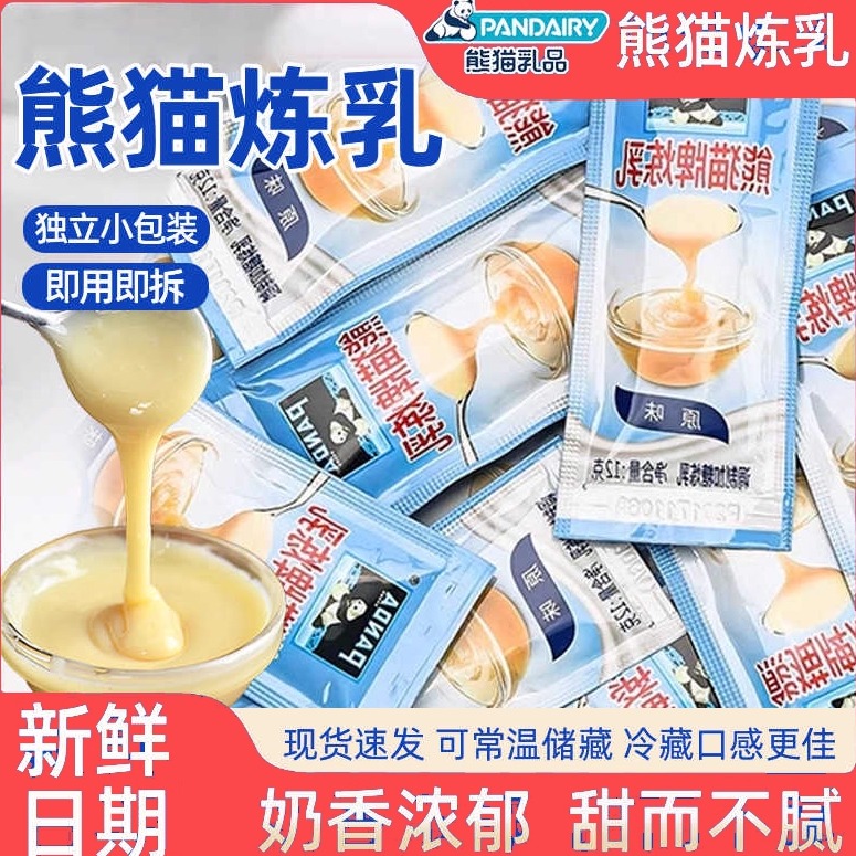 熊猫炼乳小包装家用小馒头沾奶油烘培蛋挞咖啡奶茶店商用