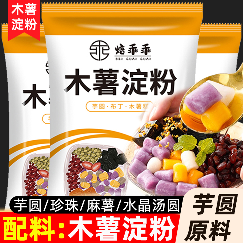 木薯淀粉麻薯粉珍珠奶茶自制烘焙