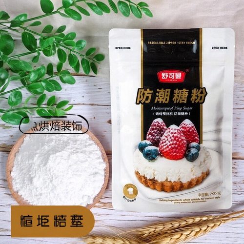 防潮糖粉细砂糖马卡龙饼干蛋糕
