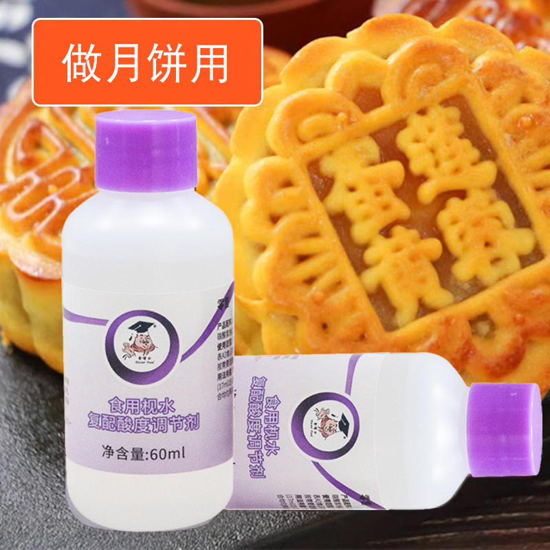 食博士广式月饼材料转化陈村枧水