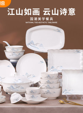 雅诚德云山诗意2024新款碗碟套装家用高档新中式简约现代餐具组合