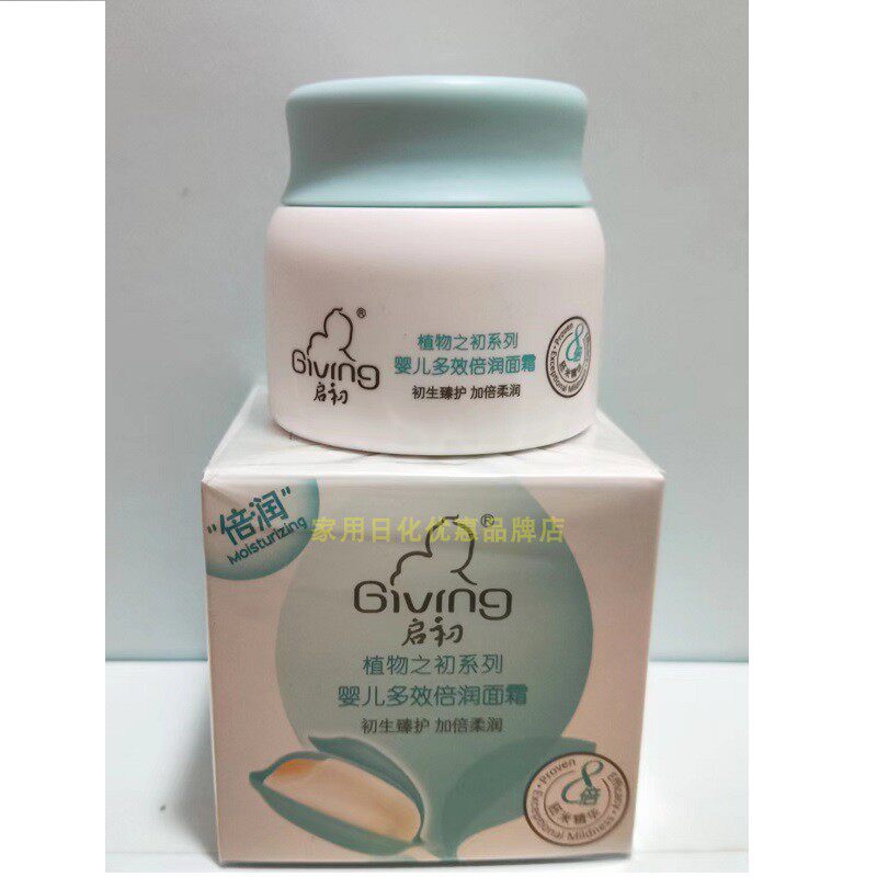 启初植物之初系列多效倍润水润冬日婴儿面霜大人小孩保湿身体宝宝