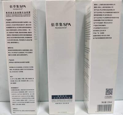 佰草集SPA菁萃焕活身体精华油喷雾150ML滋润保湿补水舒缓嫩白