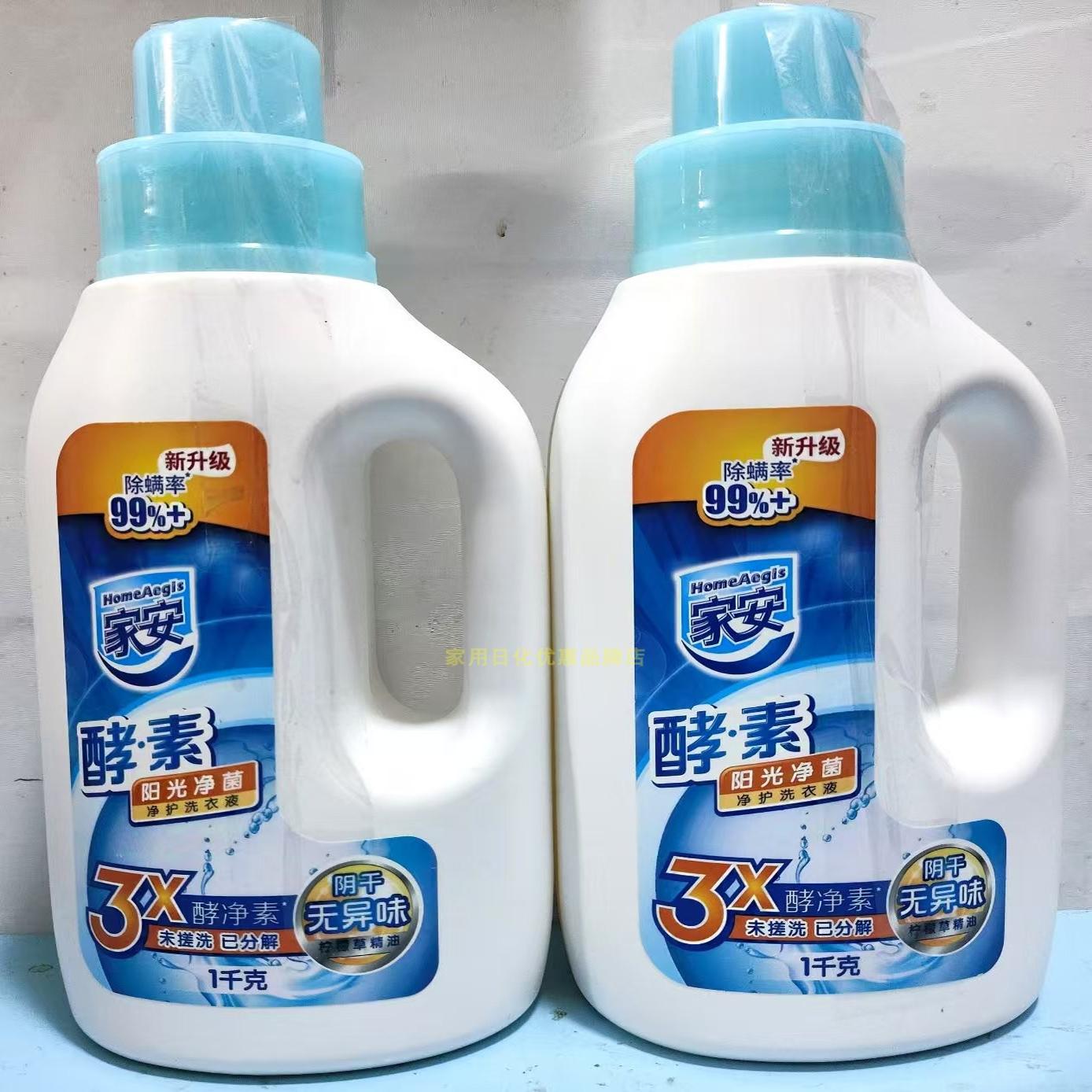 家安酵素洗衣液1kg/瓶阳光净菌抑菌清香无磷无添加剂阴干无异味