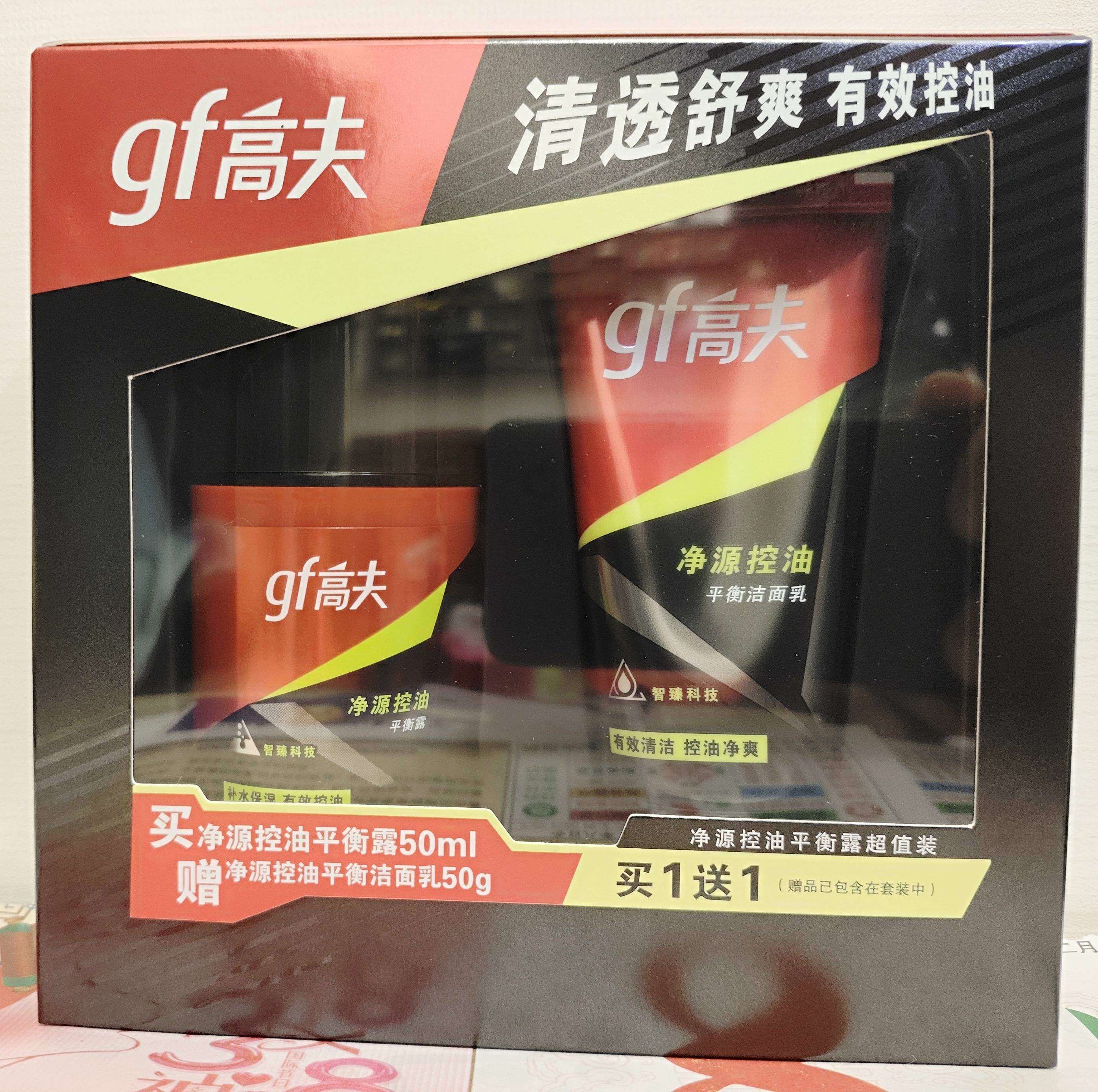 高夫净源控油平衡露超值装50ml+50g男士护肤清爽控油补水夏天乳液
