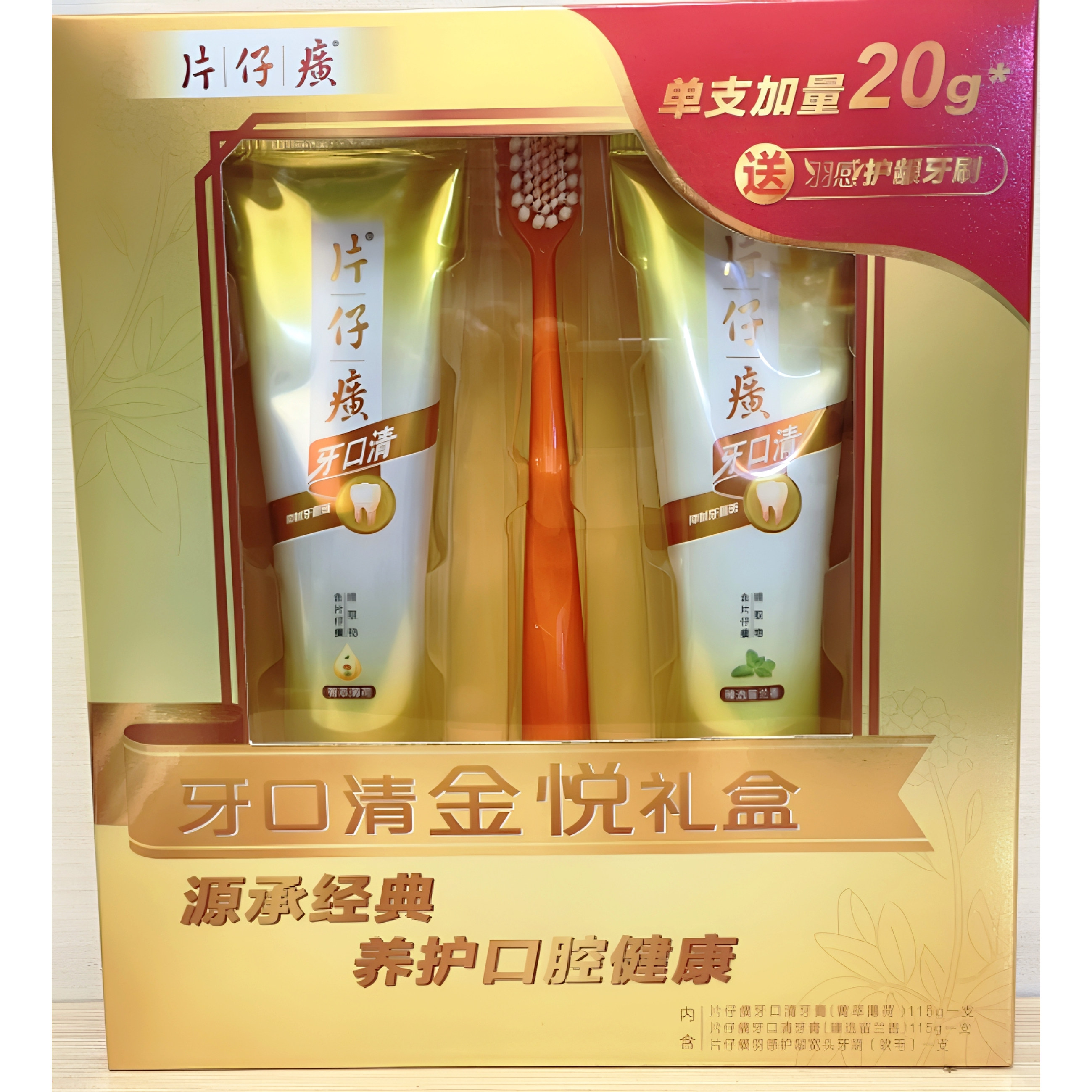 片仔癀牙火清系列牙膏图片