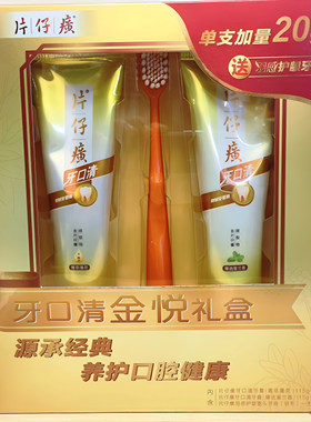 片仔癀牙火清系列牙膏