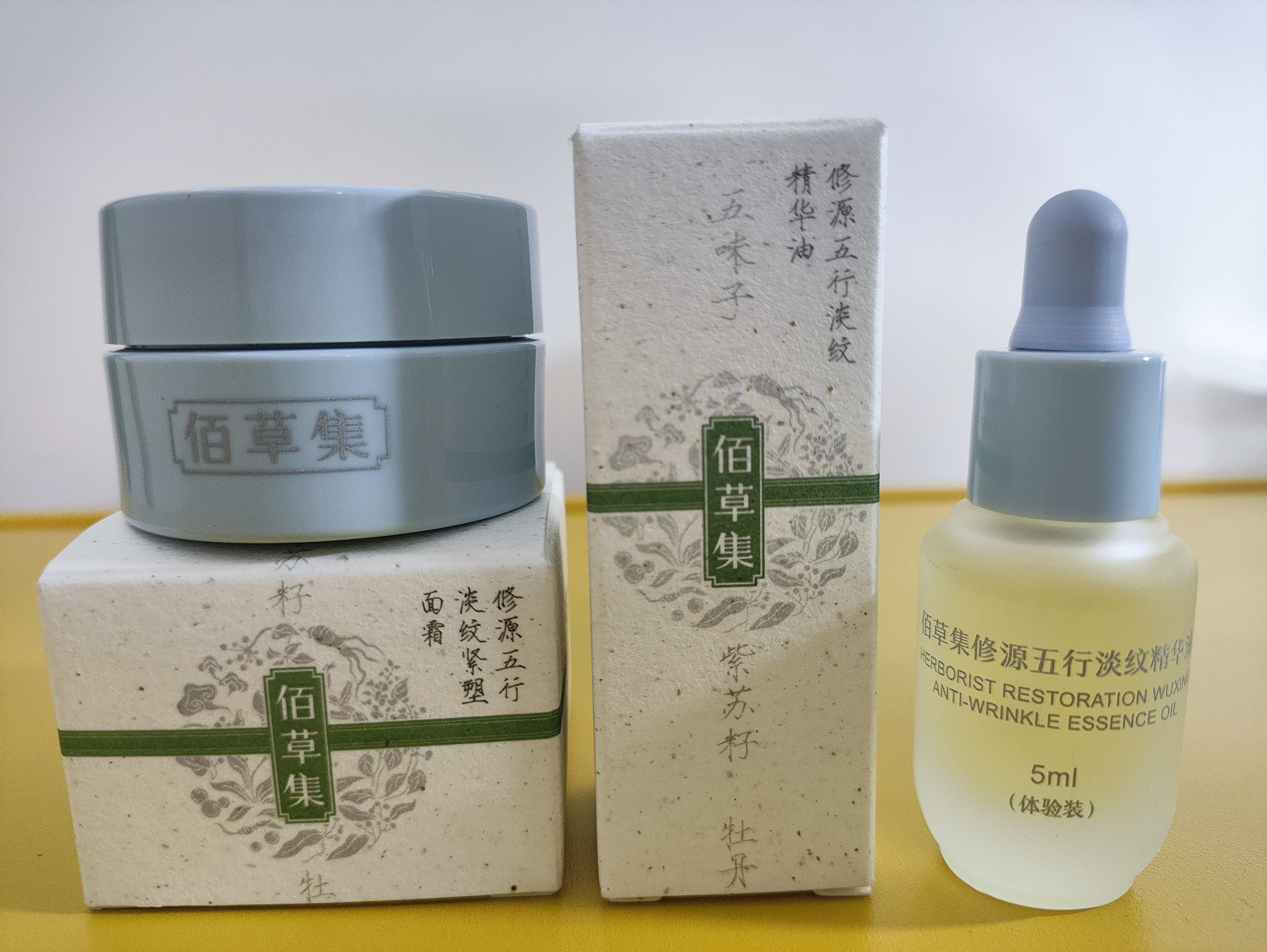 佰草集修源五行淡纹精华油 仙草油蜜露水 淡纹紧塑霜面膜中样组合