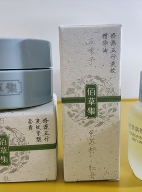 佰草集修源五行淡纹精华油 仙草油蜜露水 淡纹紧塑霜面膜中样组合