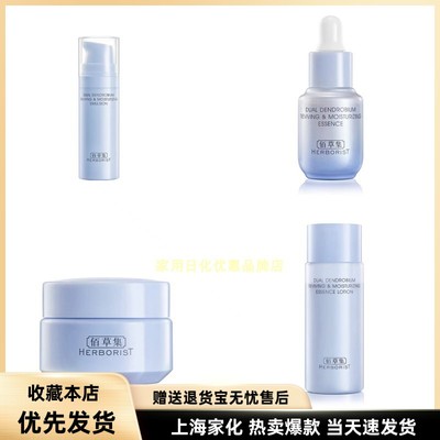 佰草集高保湿体验装正品低价