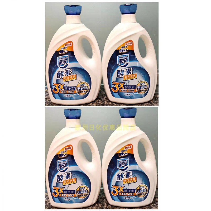 家安现货发出订单运费险洗衣液