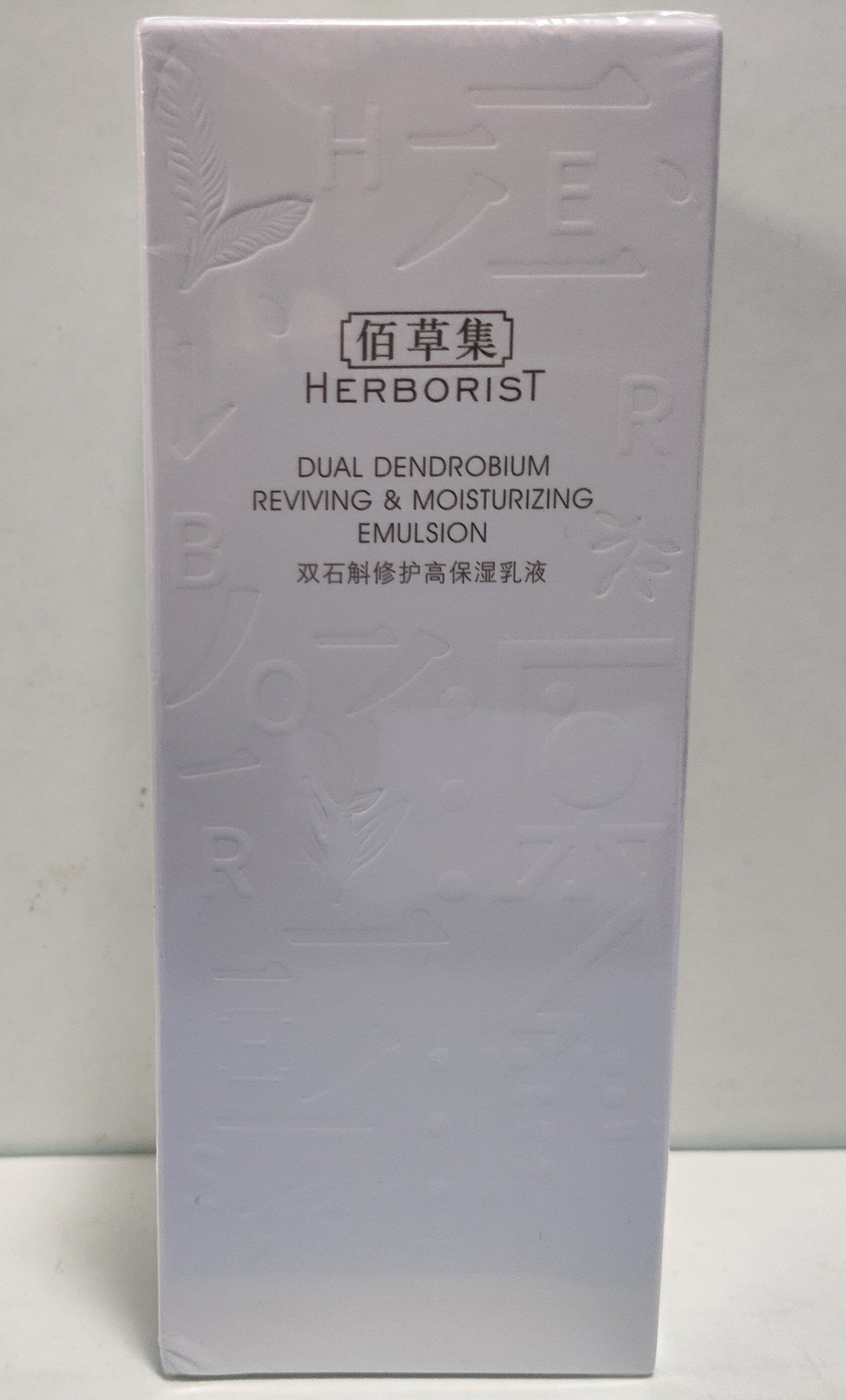 佰草集双石斛修护高保湿乳液100ml补水滋润舒缓红敏肌肤修护肌底
