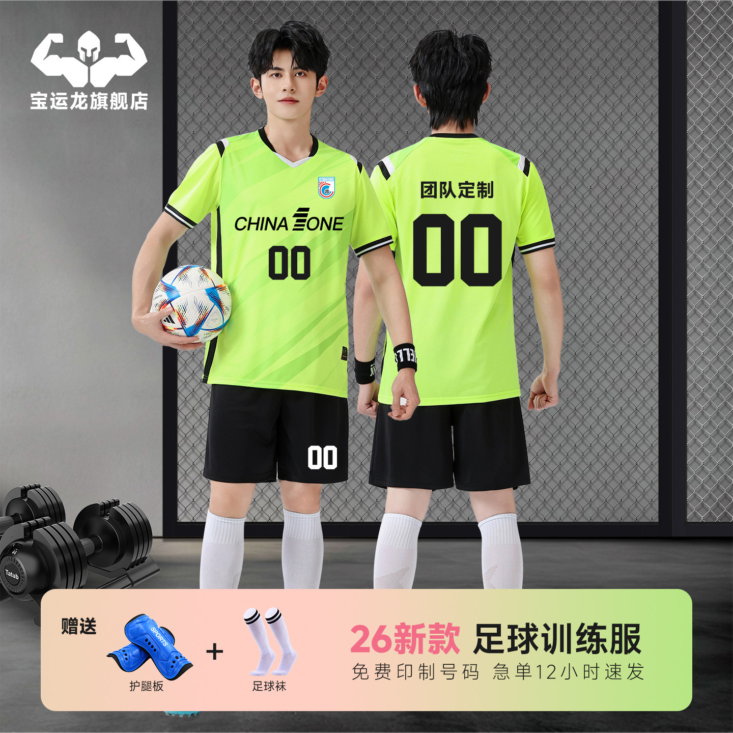 荧光绿足球服套装专业比赛训练队服运动速干短袖男款女款球衣定制