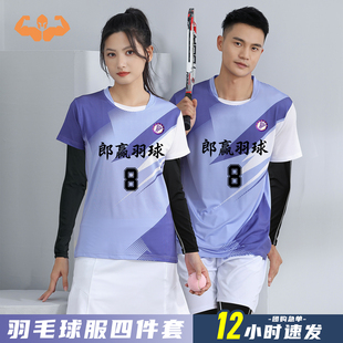 新款羽毛球服冬装女气排球专用服装比赛训练套装长袖运动裙秋冬款