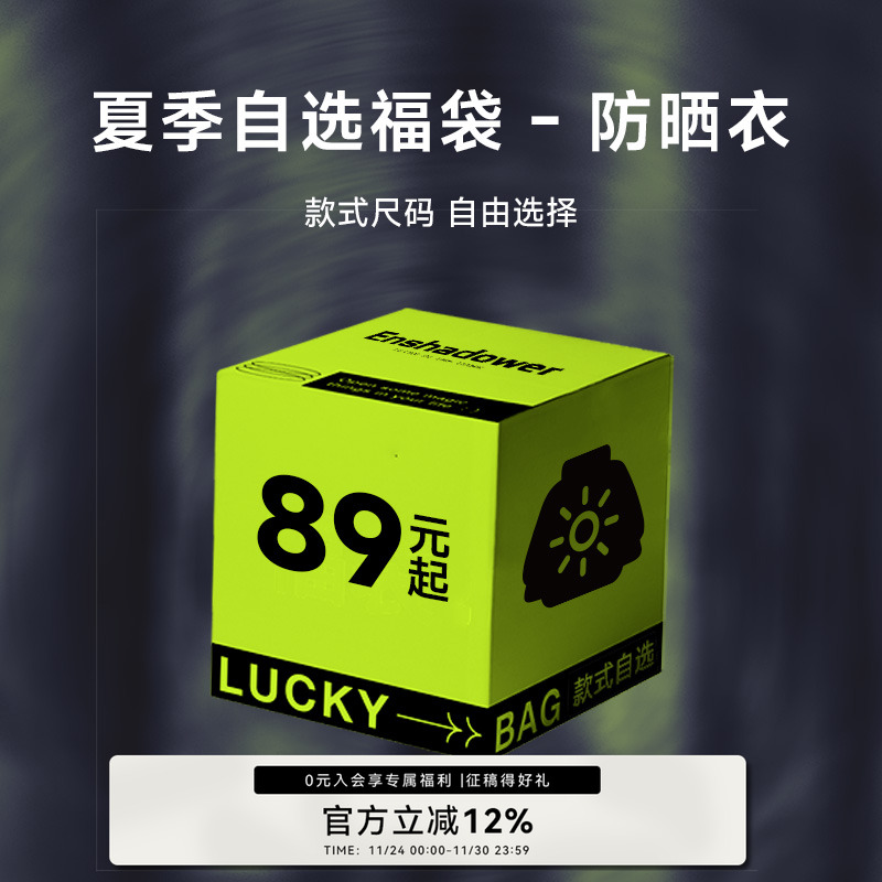 ENshadower/隐蔽者 季末特惠超值防晒衣集合89元起/件